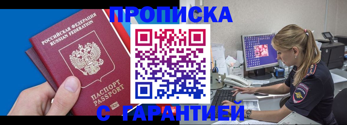 временная регистрация для школы в Ялте