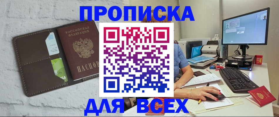 прописка поиск в Ялте