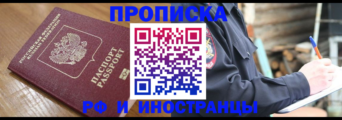 купить прописку в Ялте